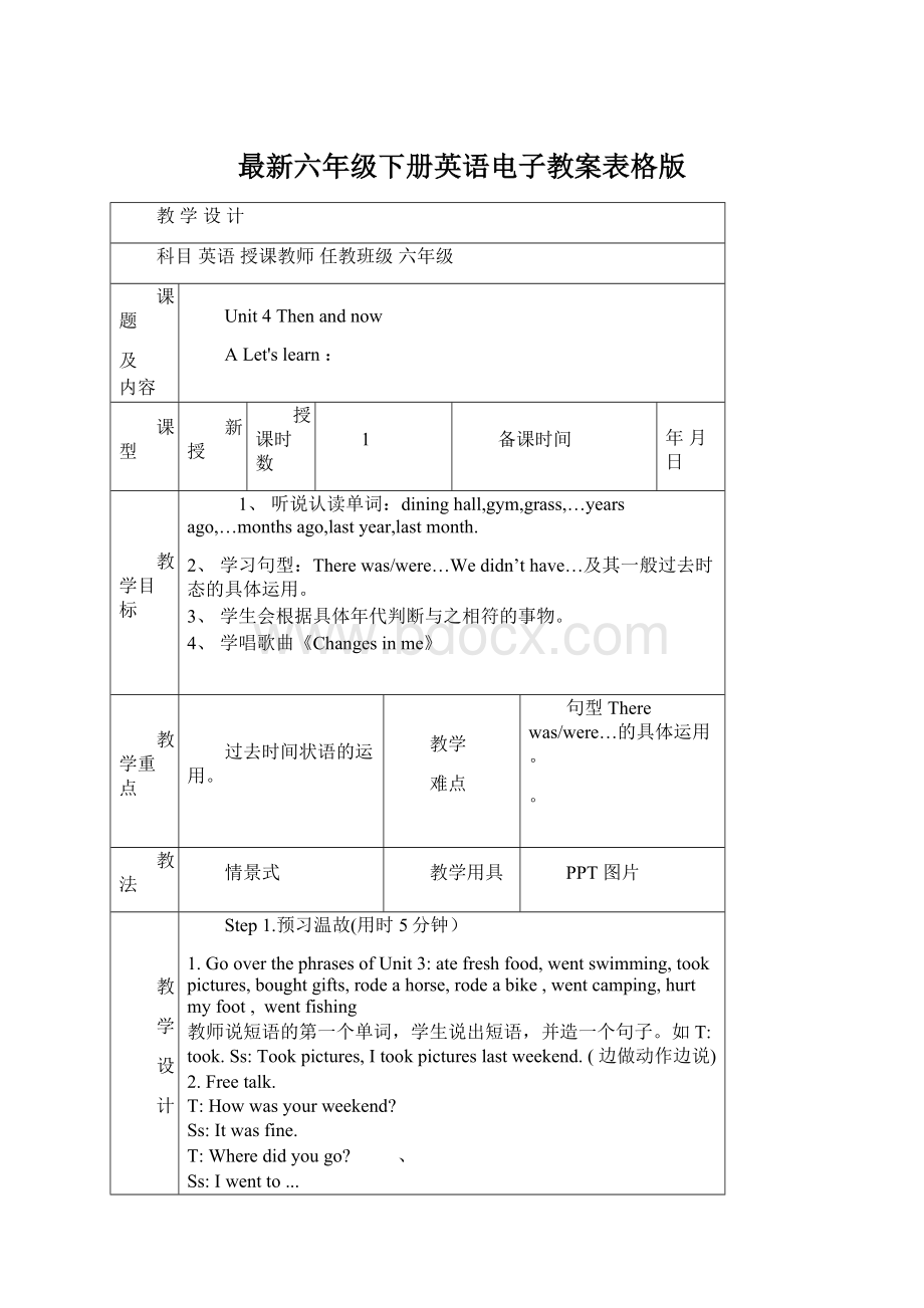 最新六年级下册英语电子教案表格版Word下载.docx_第1页