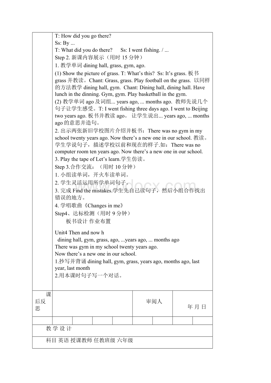 最新六年级下册英语电子教案表格版Word下载.docx_第2页