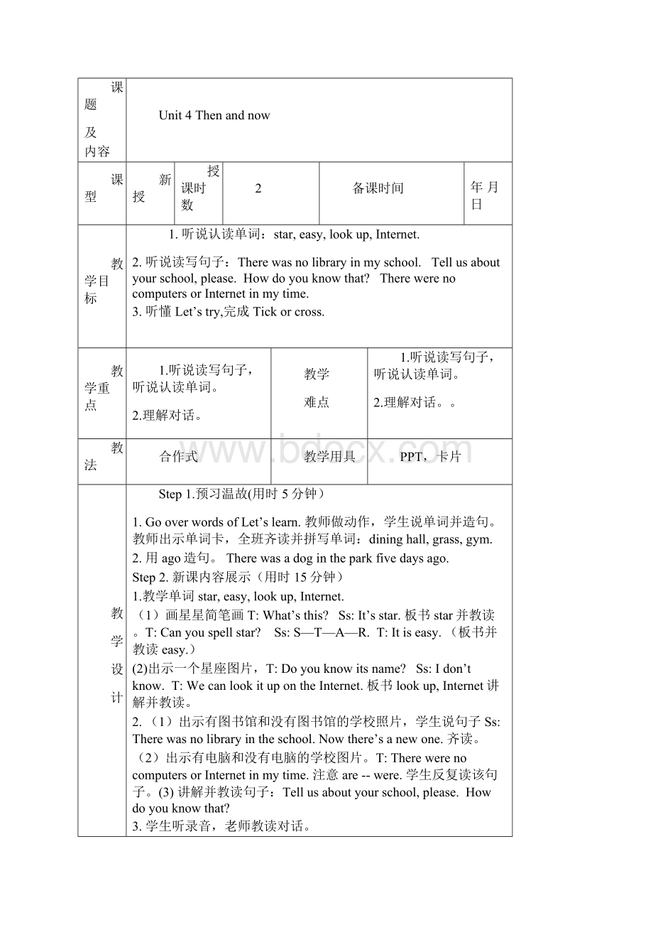 最新六年级下册英语电子教案表格版.docx_第3页