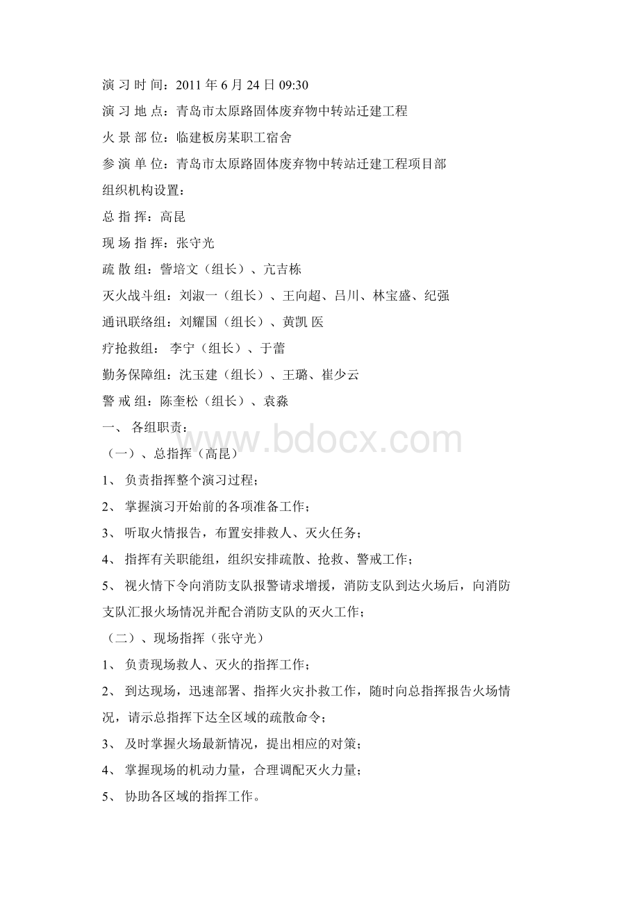 消防应急演练.docx_第2页