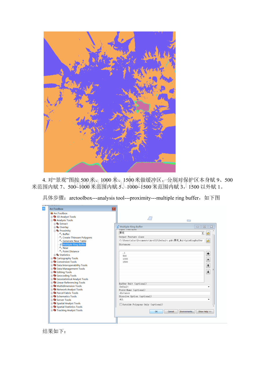 生态敏感性分析.docx_第3页