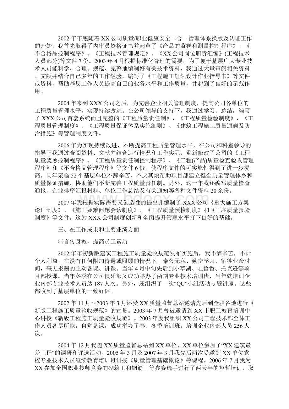 最全最详细高级工程师专业技术工作总结范文3篇 范文模板Word下载.docx_第3页