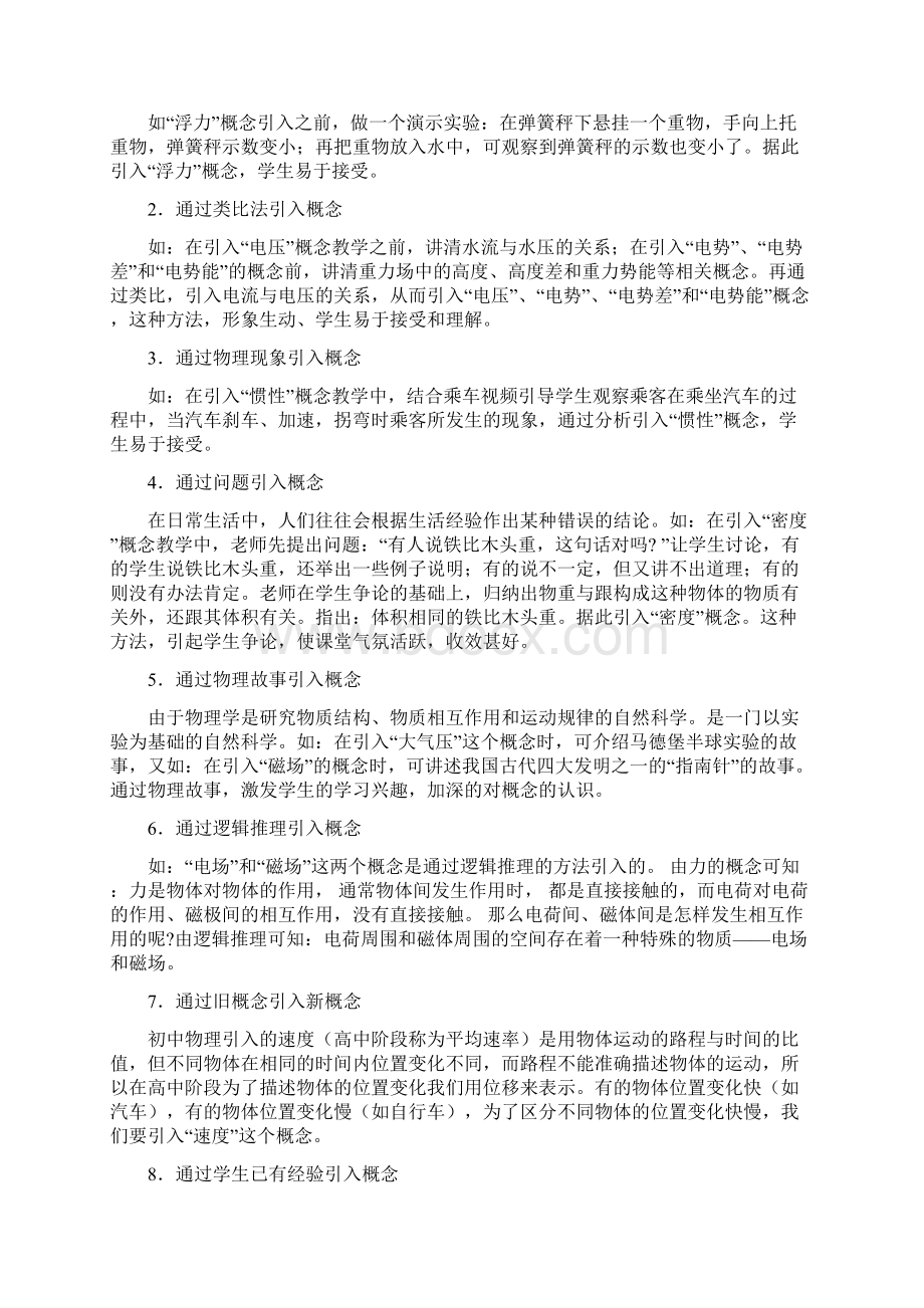 第一章怎样上好概念课Word文档格式.docx_第2页