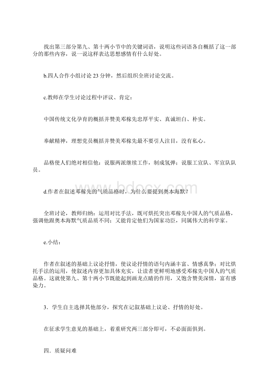 邓稼先和杨振宁 邓稼先.docx_第3页