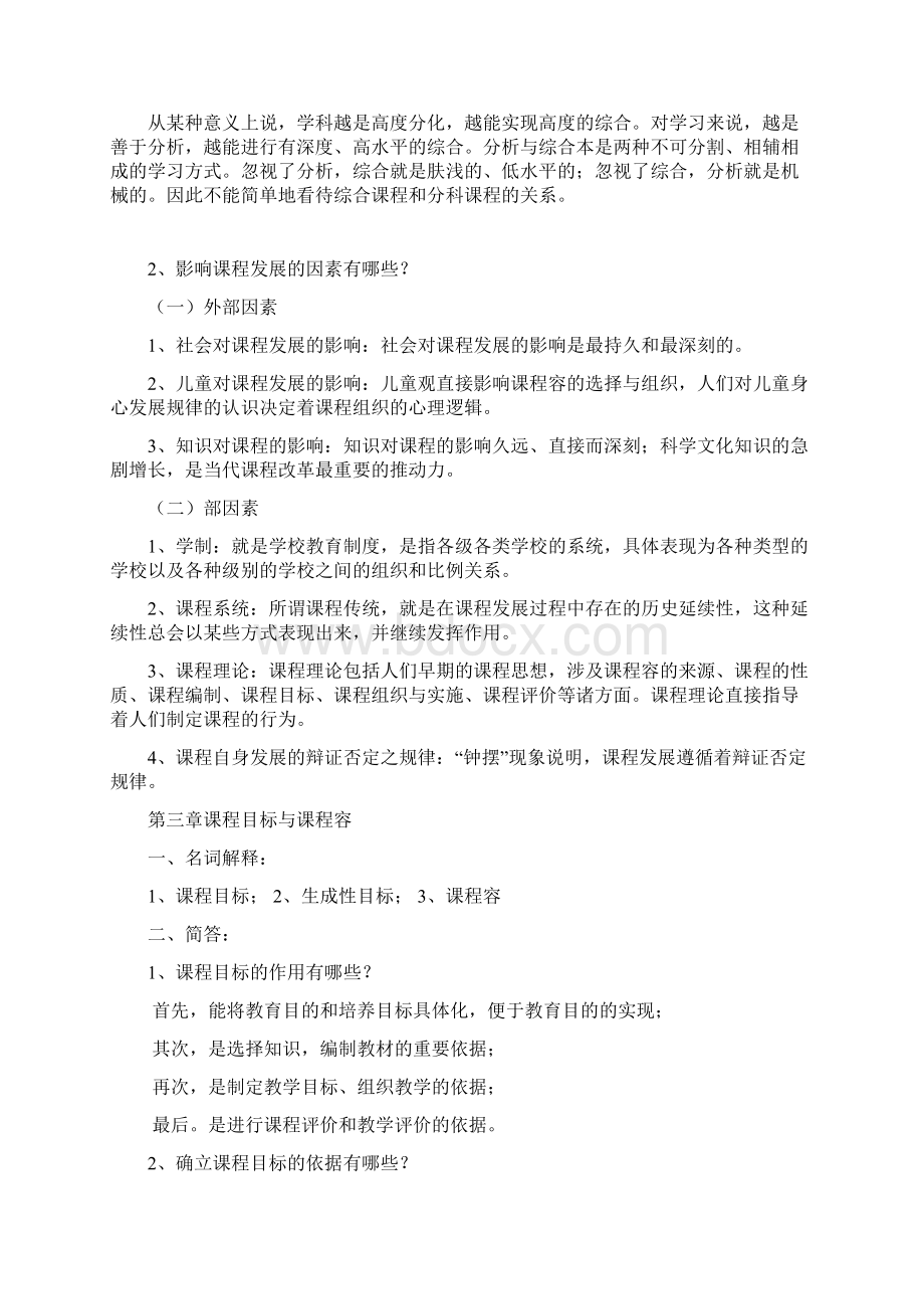 课程与教学论复习资料全.docx_第3页