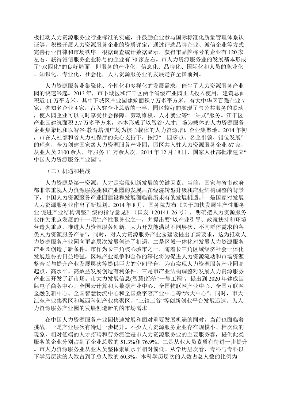 中国杭州人力资源服务产业园发展规划报告.docx_第2页