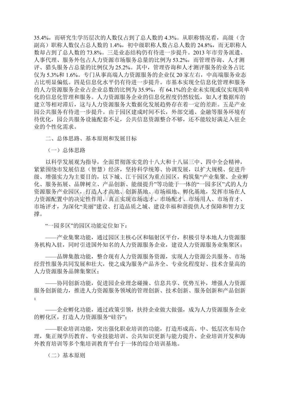 中国杭州人力资源服务产业园发展规划报告.docx_第3页