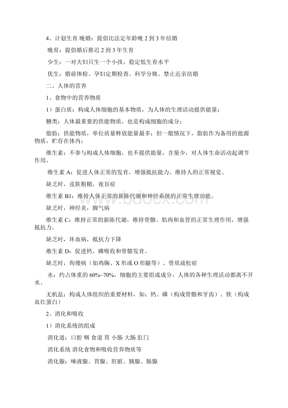 人教版初一下册生物历史地理语文综合复习提纲.docx_第3页