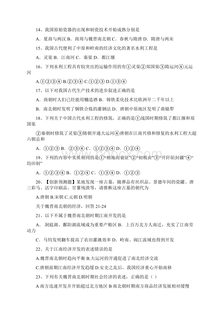 中国古代史专题复习经济专题测试.docx_第3页