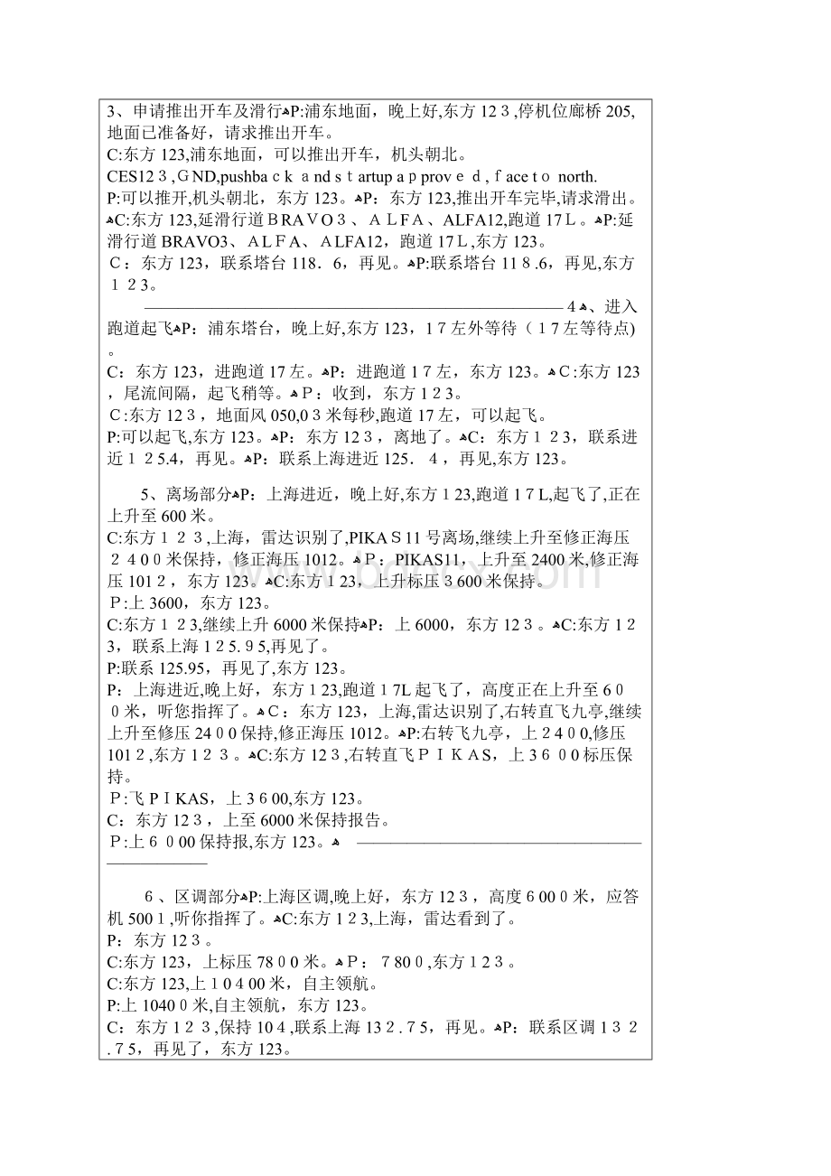 模拟飞行陆空对话标准Word下载.docx_第2页