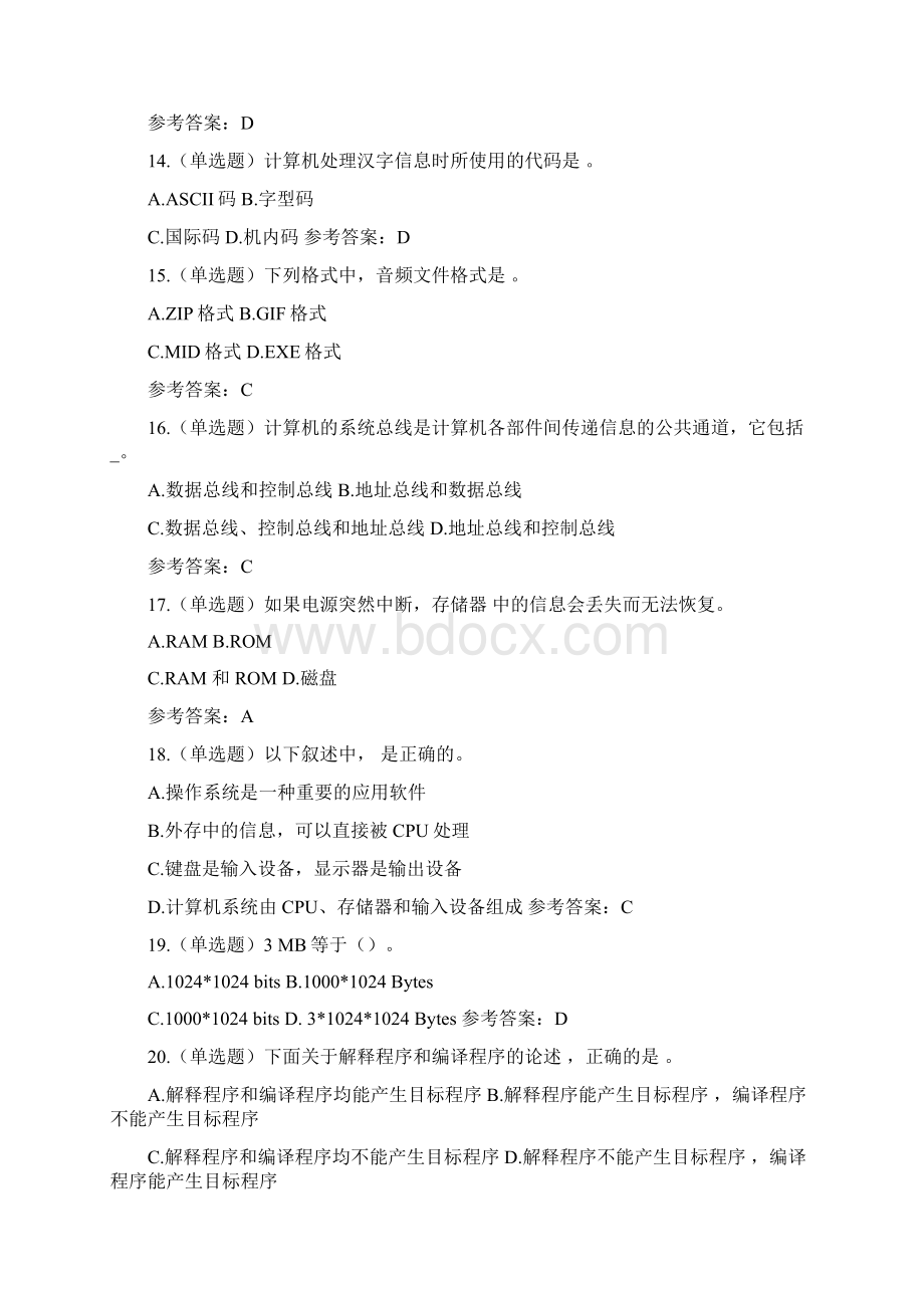 华南理工计算机应用基础随堂练习.docx_第3页