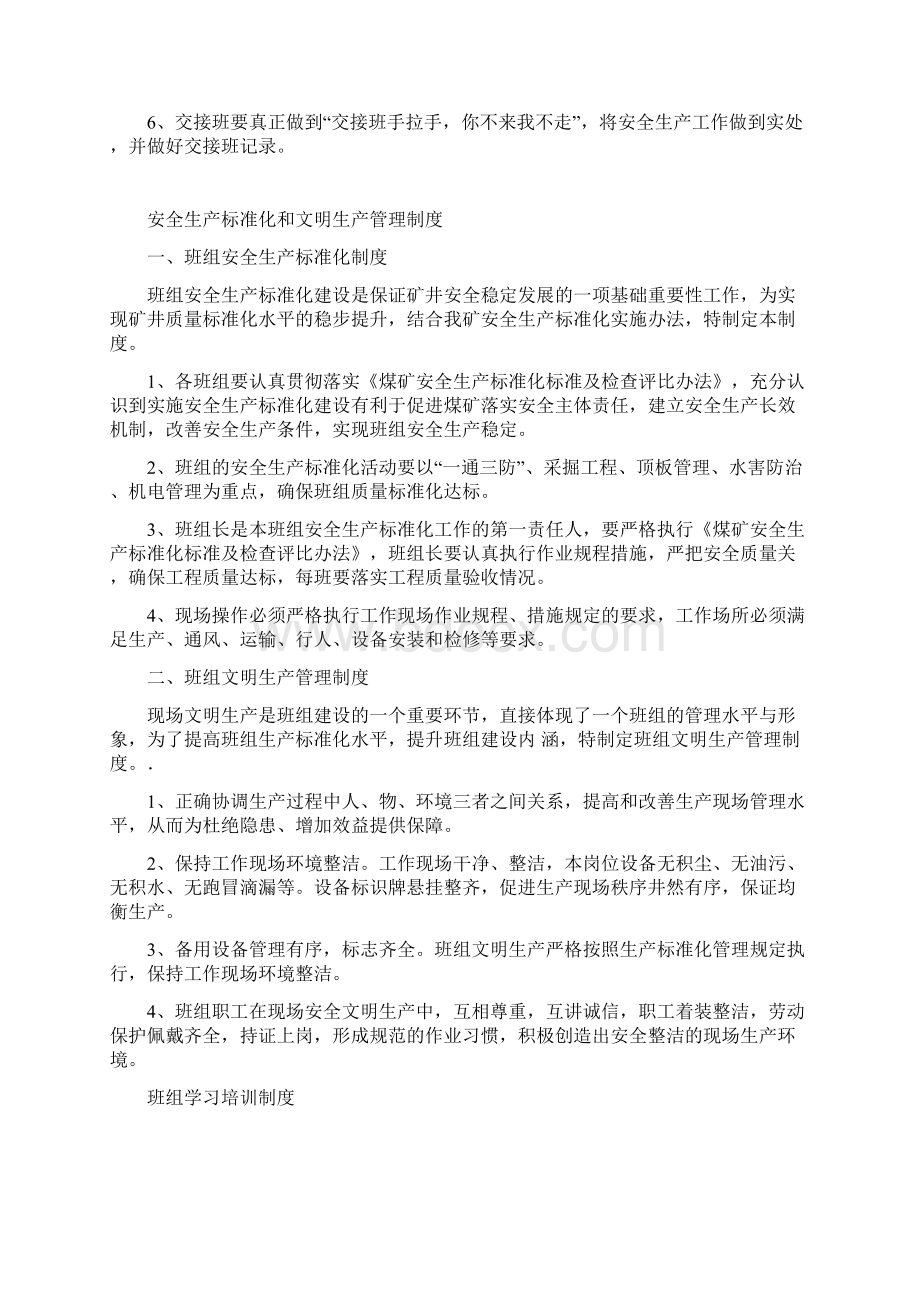 班组安全管理制度新标准化中班组建设要求大全.docx_第3页