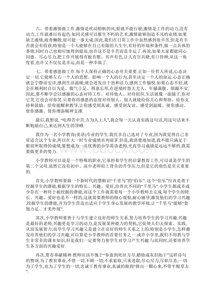 个人职业能力提升计划.docx_第2页