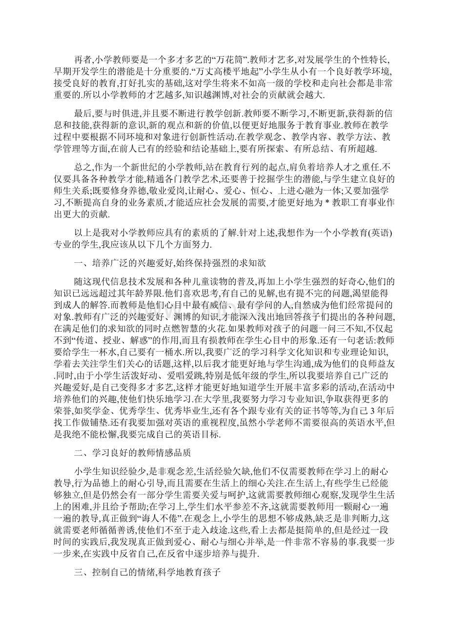 个人职业能力提升计划.docx_第3页