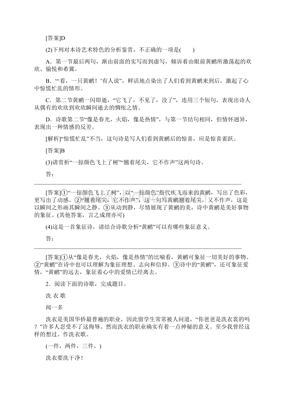 考点集训四十 第7单元 第三部分 现代诗歌及戏剧阅读Word格式文档下载.docx_第2页