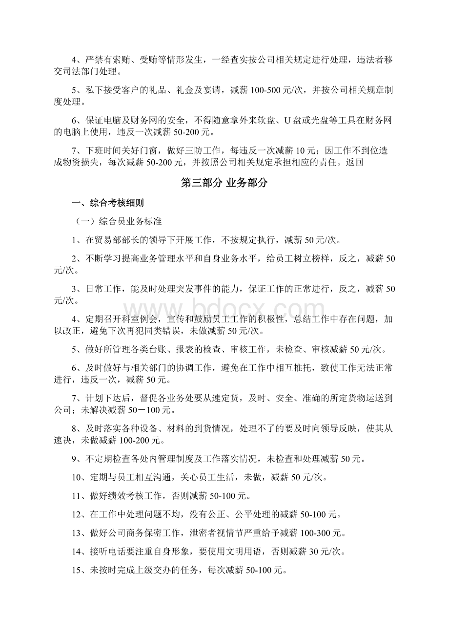 贸易部部门考核细则.docx_第3页