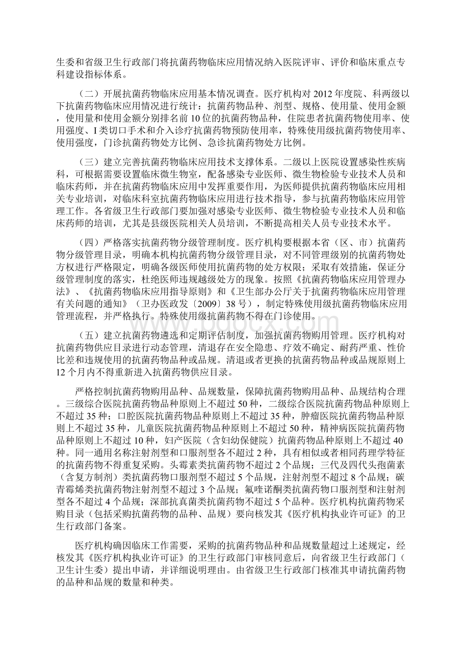 全国抗菌药物临床应用专项整治活动方案1Word下载.docx_第2页