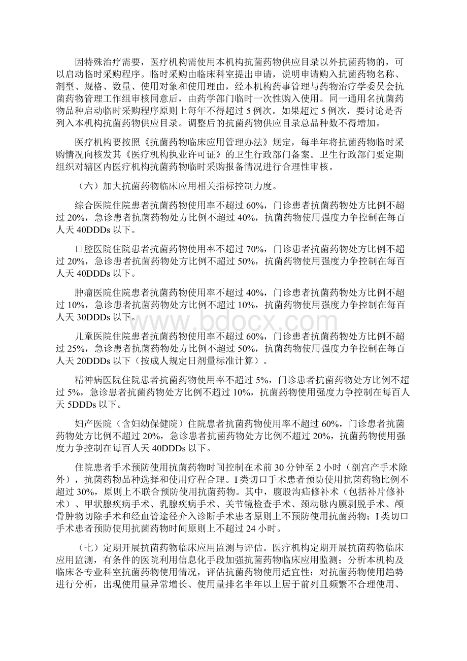 全国抗菌药物临床应用专项整治活动方案1Word下载.docx_第3页