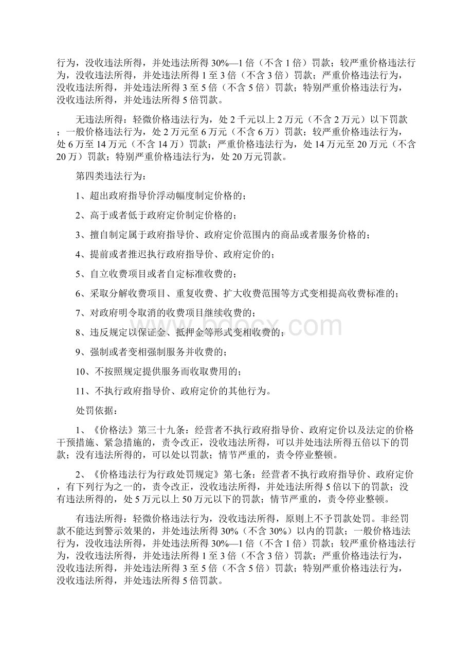 价格违法行为行政处罚裁量权基准doc价格违法行.docx_第3页