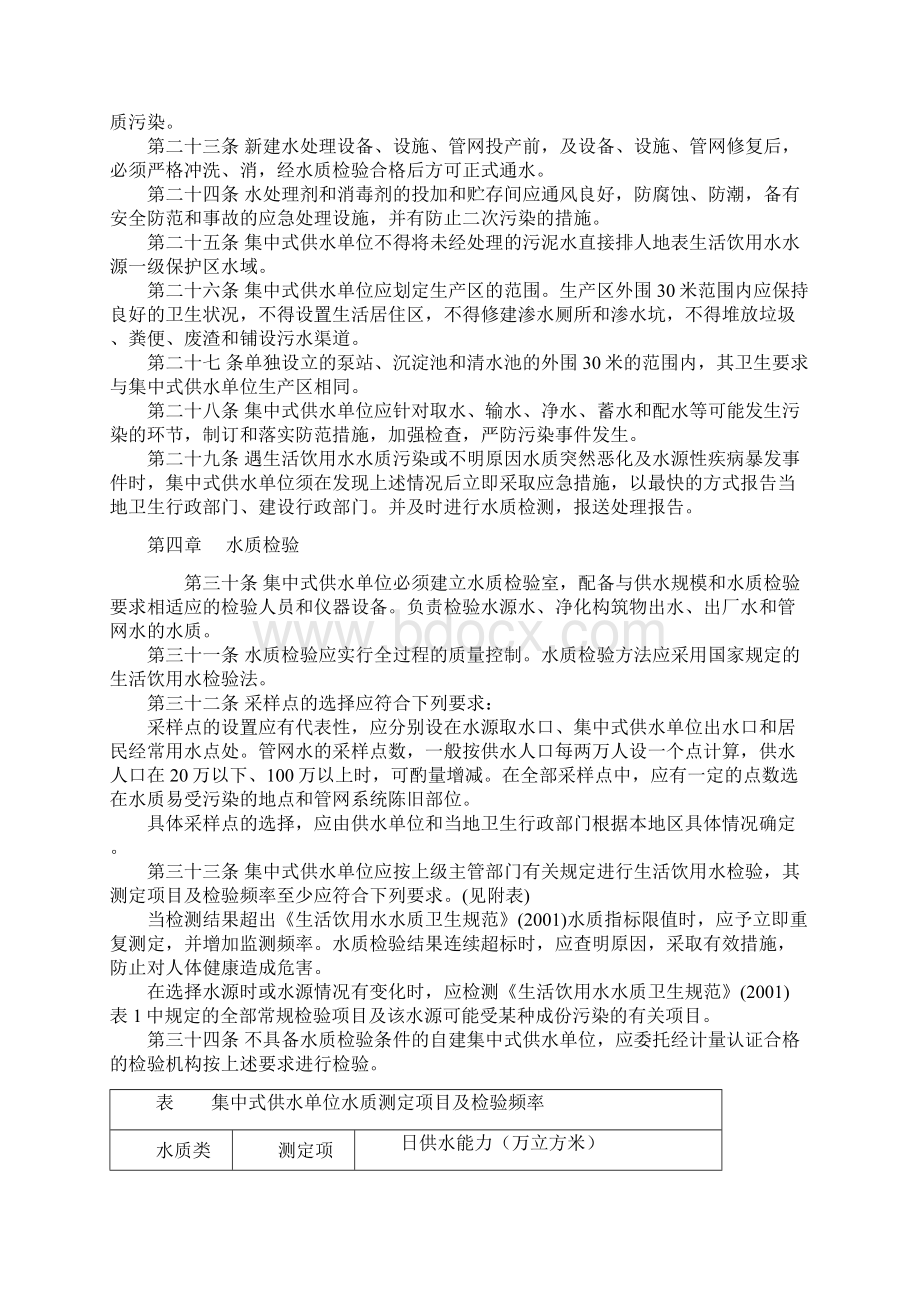 生活饮用水集中式供水单位卫生规范.docx_第3页