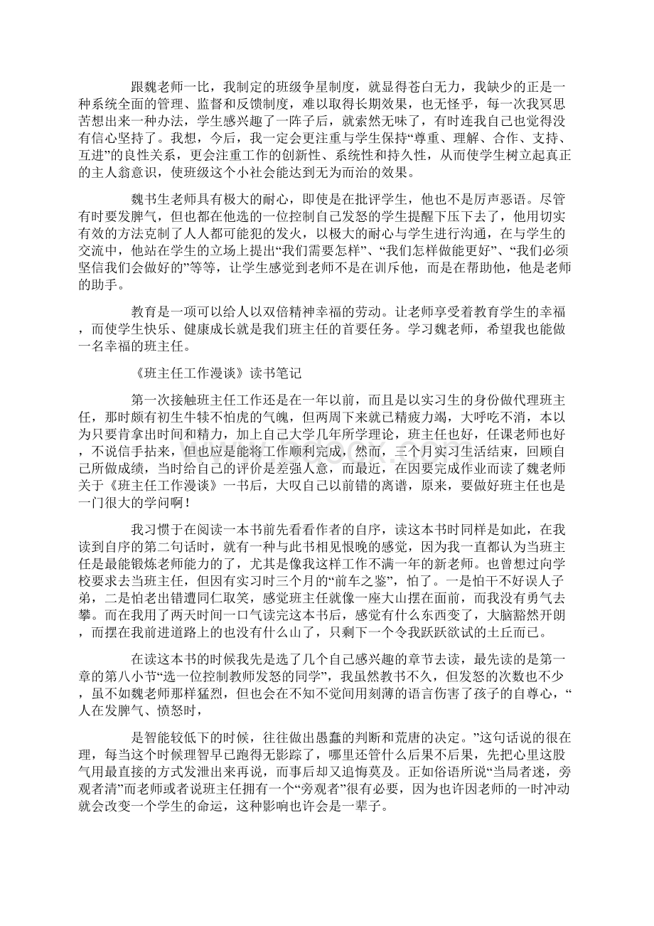 《教学工作漫谈》读书笔记精选多篇Word格式文档下载.docx_第3页