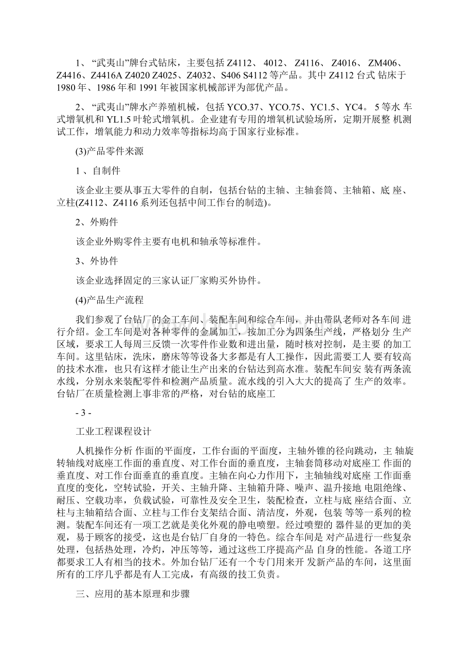 工业工程人机作业分析.docx_第3页