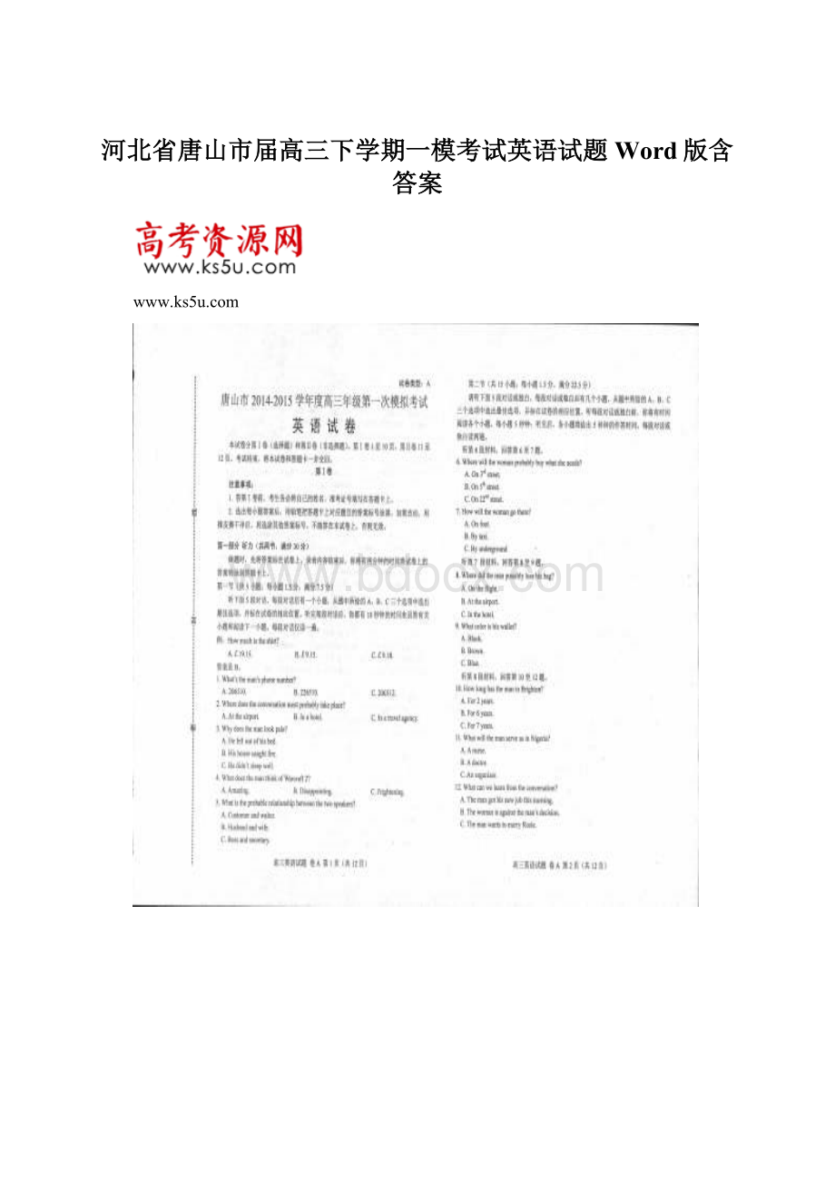 河北省唐山市届高三下学期一模考试英语试题Word版含答案.docx