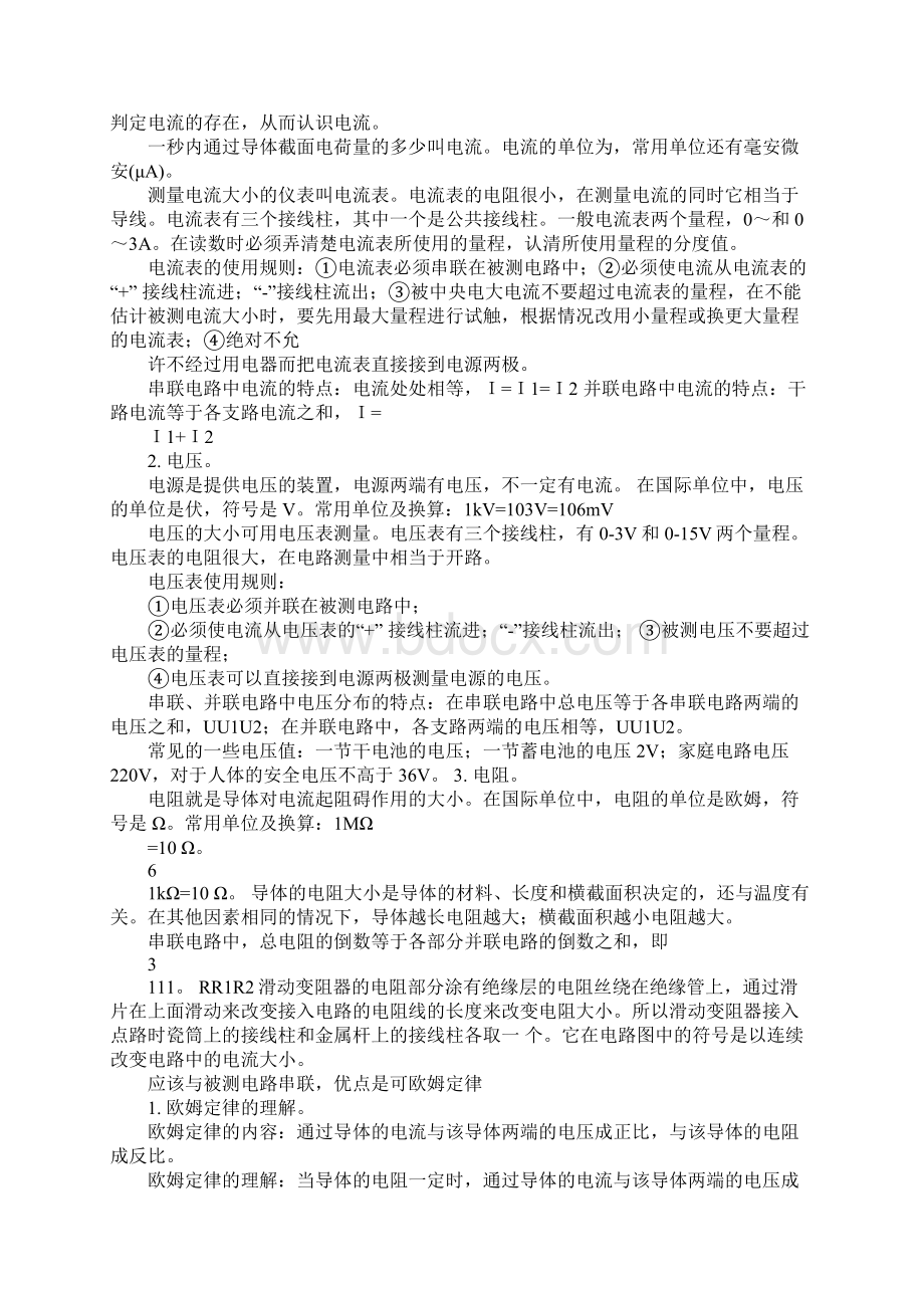 K12学习20XX年新人教版物理九年级上册复习提纲知识点Word格式文档下载.docx_第3页