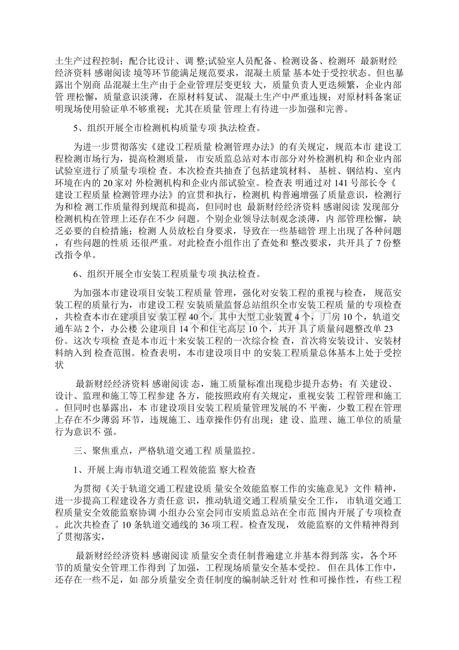 工程质量月活动总结.docx_第3页