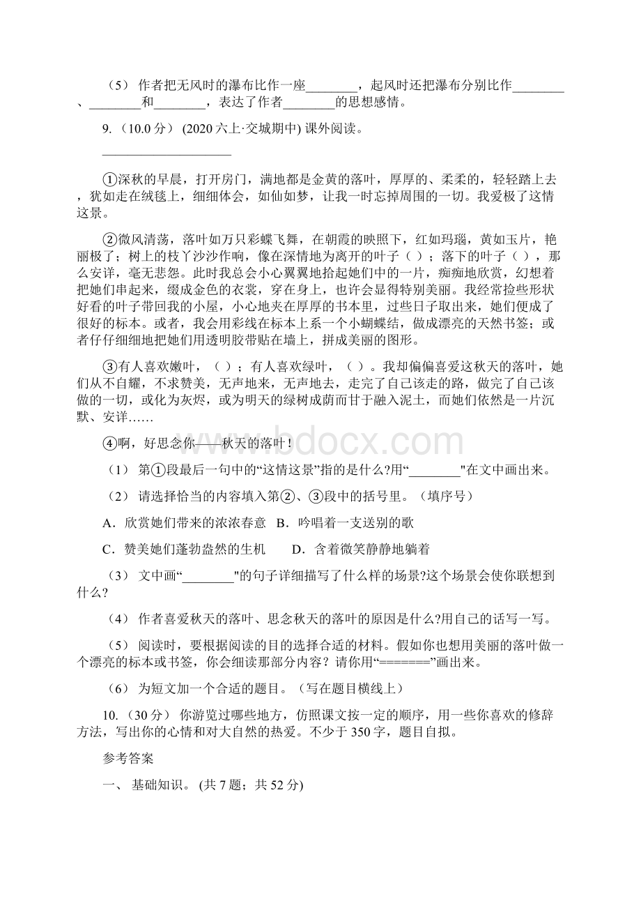 人教统编版四年级下册语文第三单元提升练习A卷Word格式文档下载.docx_第3页