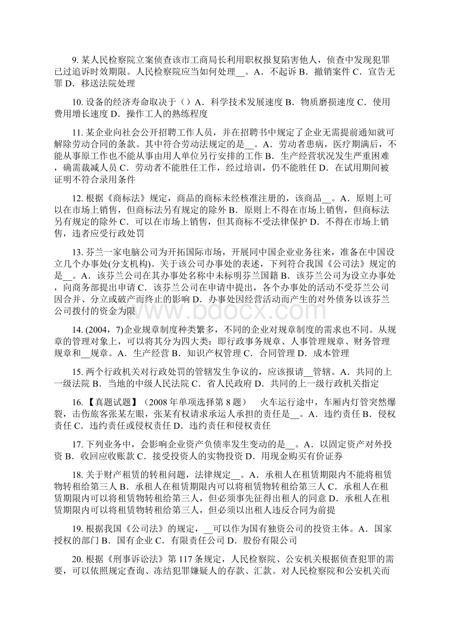 下半年江西省企业法律顾问经济制度考试题.docx_第2页