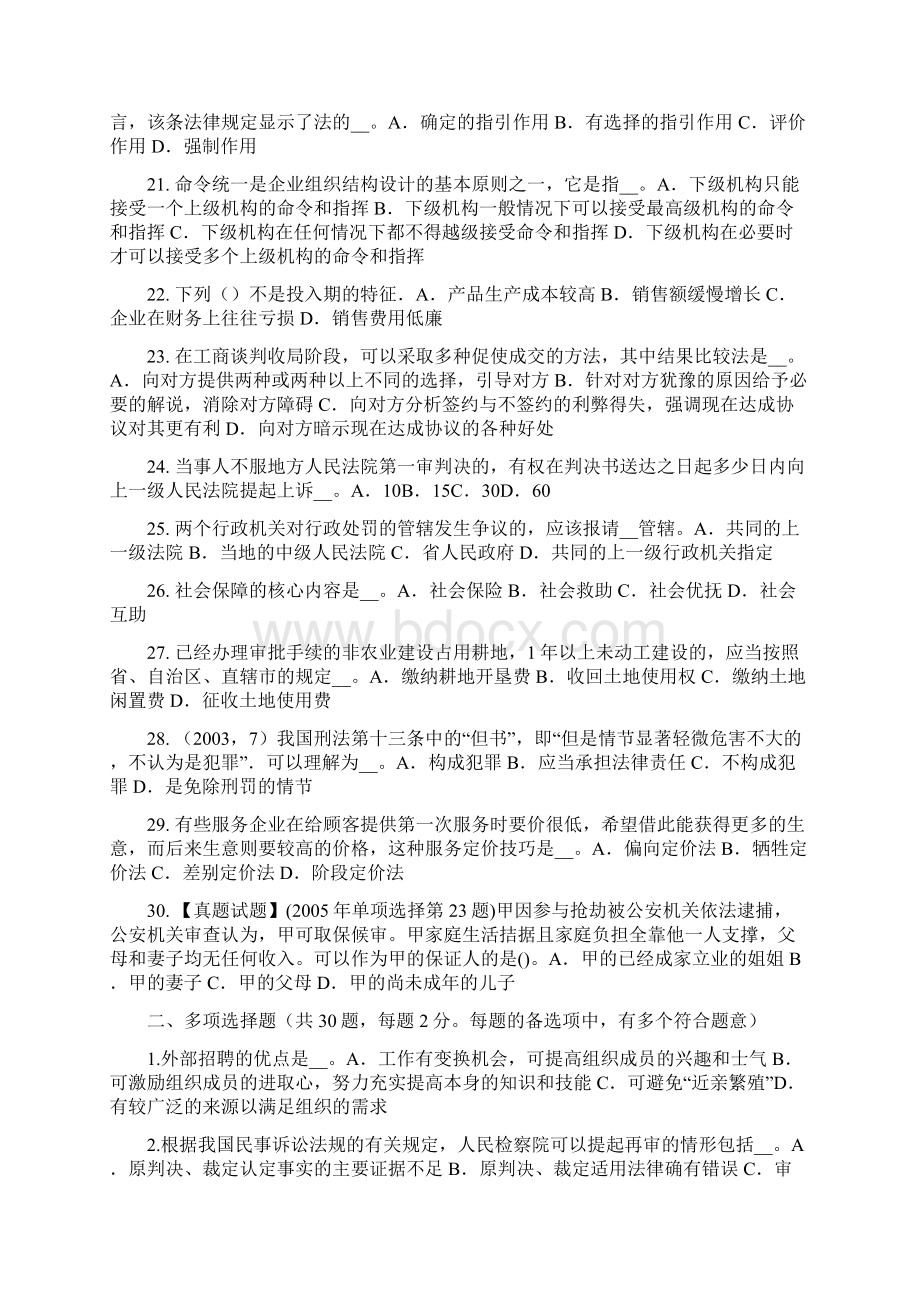 下半年江西省企业法律顾问经济制度考试题.docx_第3页