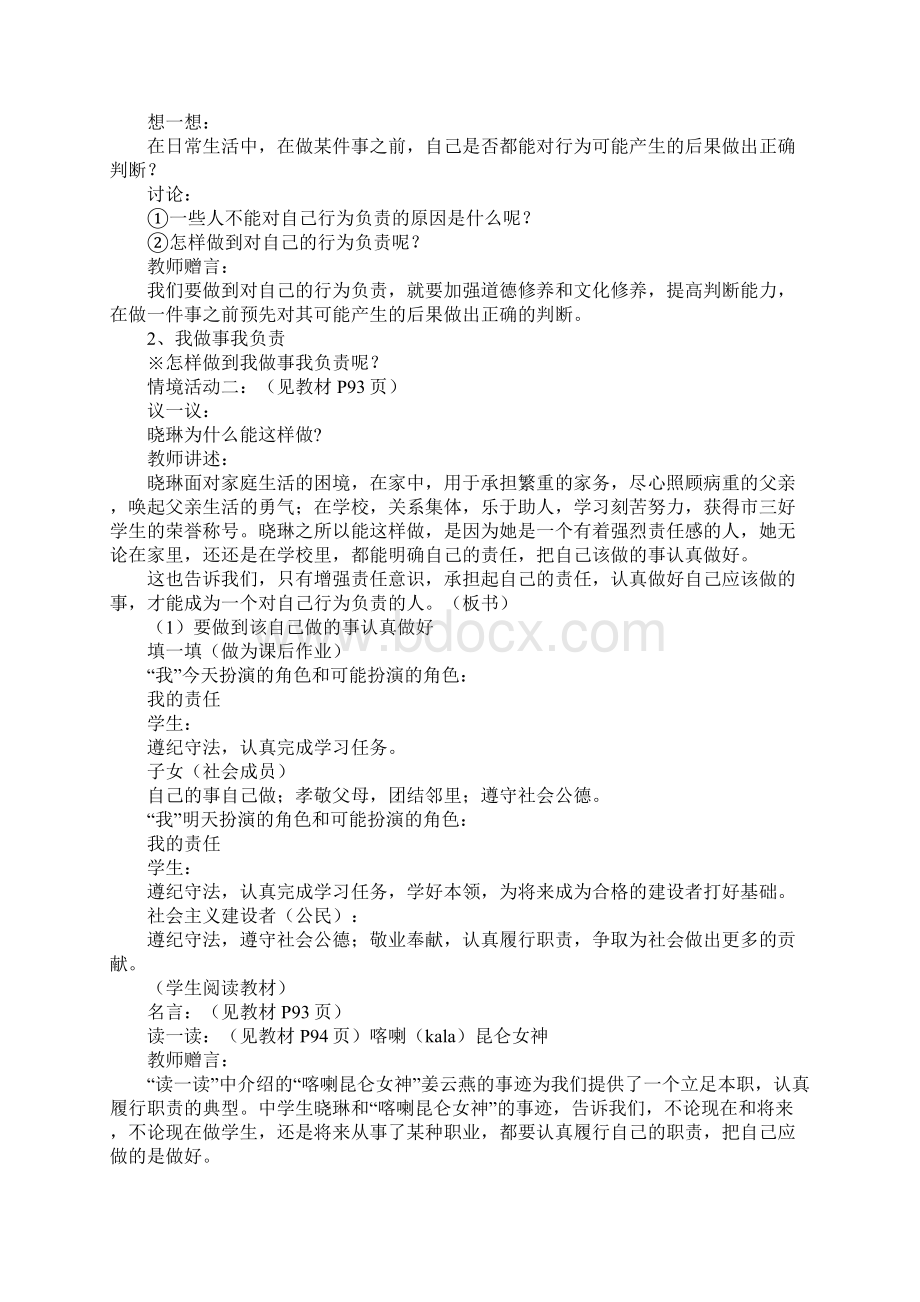 第十八课 做一个对自己行为负责的人教学案Word格式文档下载.docx_第3页