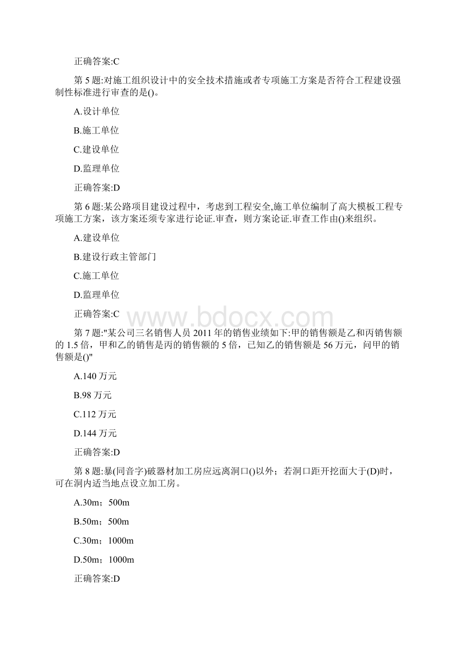 全公路安全员b证考试试题库及答案全考点.docx_第2页