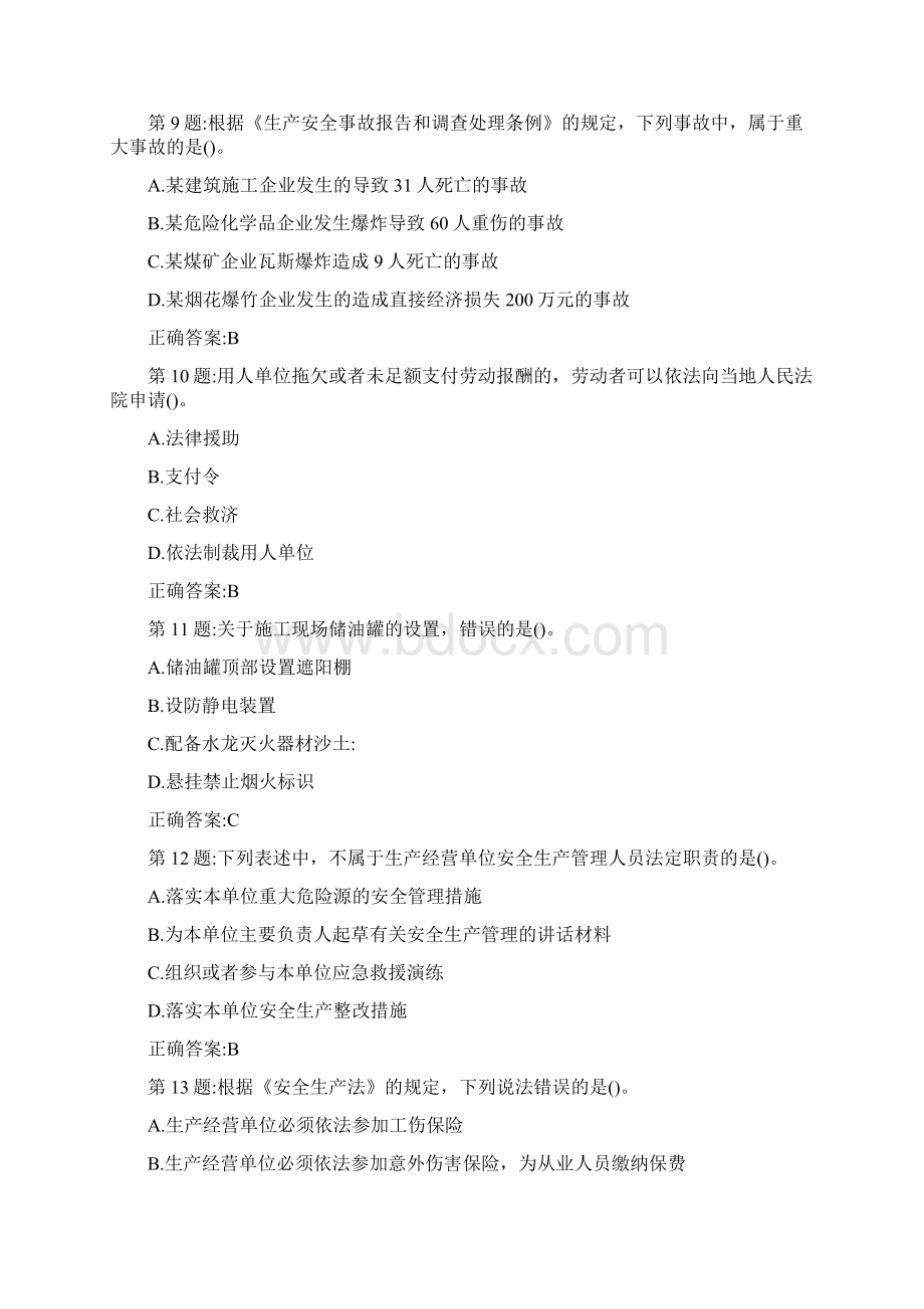 全公路安全员b证考试试题库及答案全考点Word格式文档下载.docx_第3页