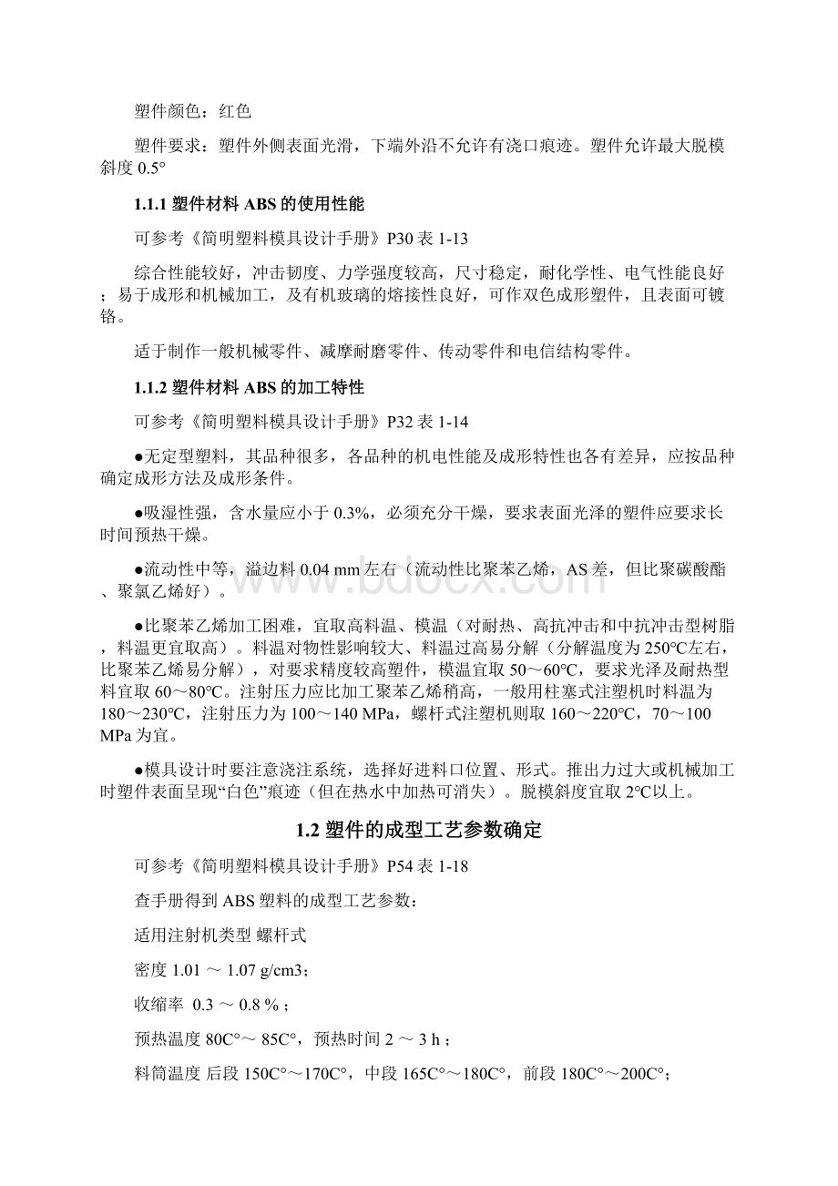 塑料模具设计说明书实例文档格式.docx_第2页