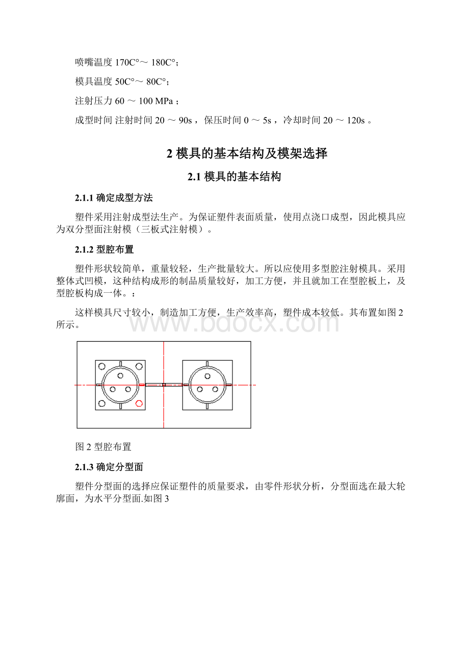 塑料模具设计说明书实例文档格式.docx_第3页