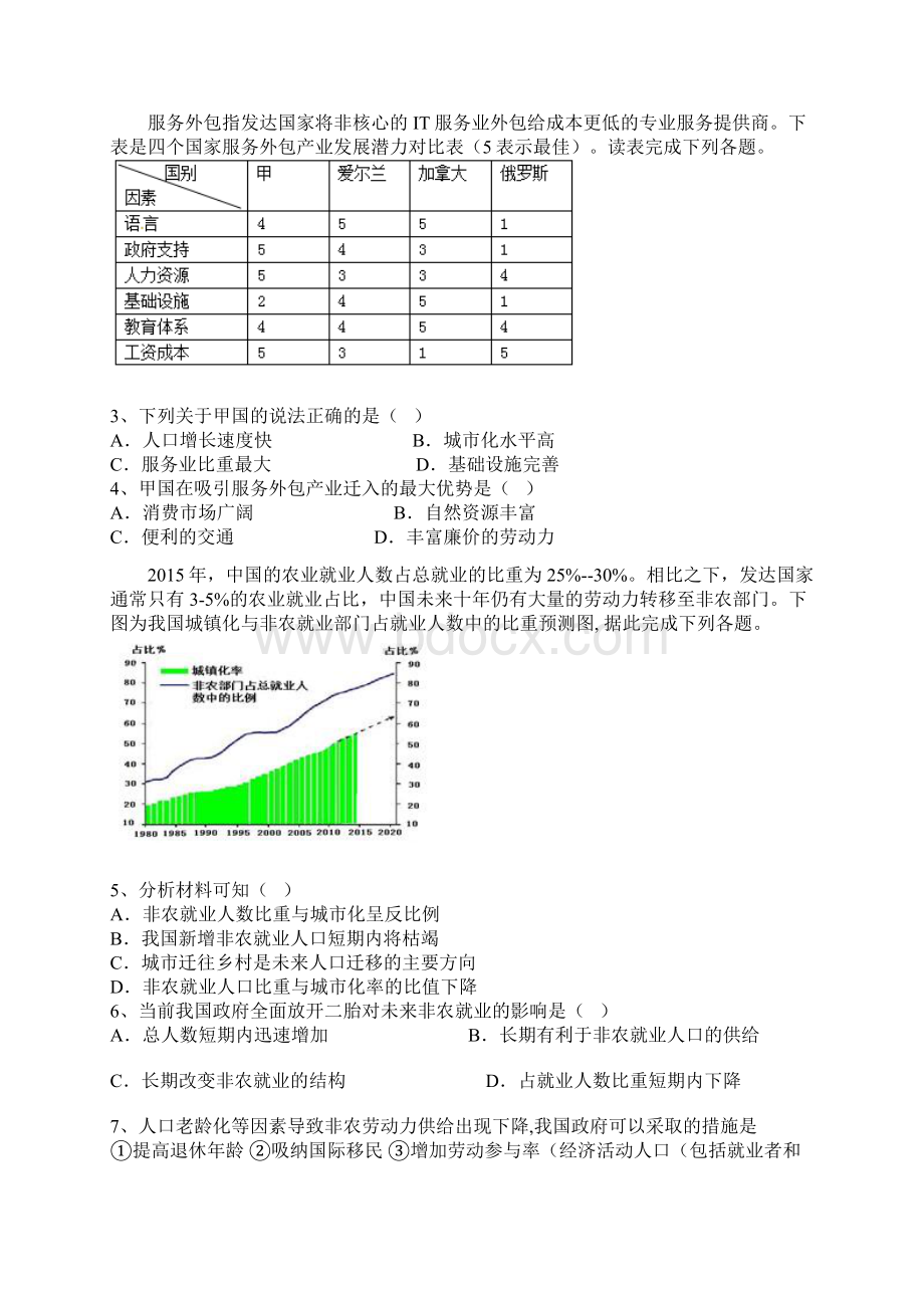 百强校学年安徽黄山屯溪一中高二上期开学考试地理卷带解析.docx_第2页