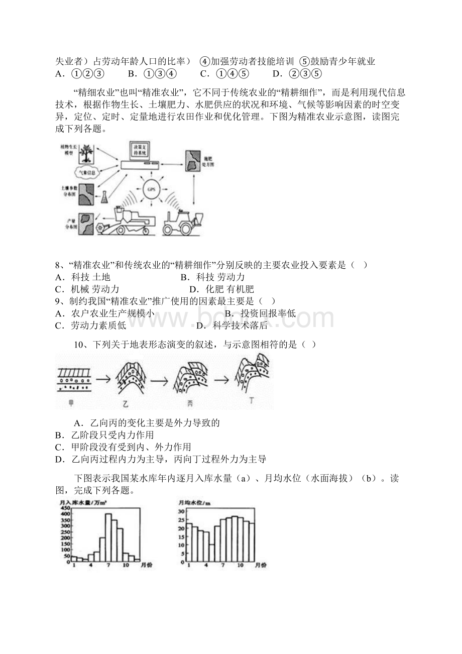 百强校学年安徽黄山屯溪一中高二上期开学考试地理卷带解析.docx_第3页