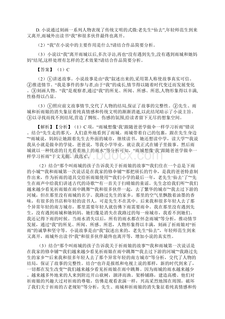 最新高考语文模拟试题现代文阅读分类汇编含答案.docx_第3页