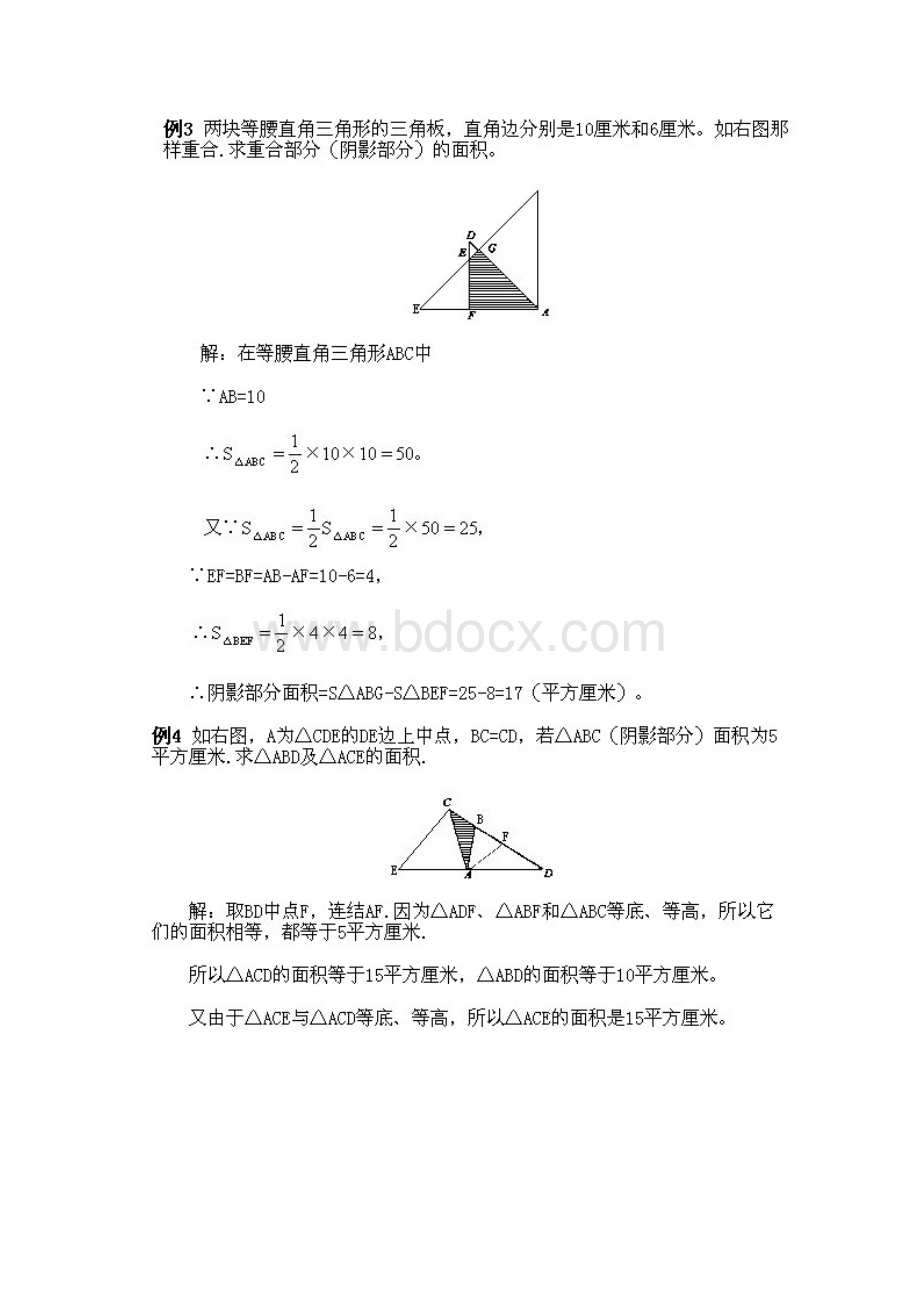 16五年级下册数学奥数知识讲解第一课不规则图形面积的计算1Word文件下载.docx_第3页