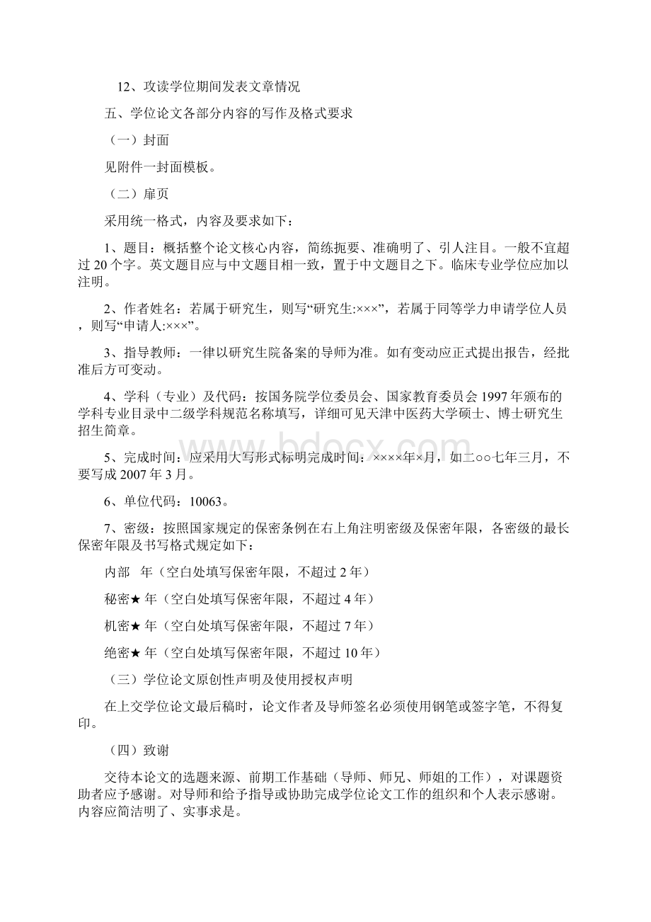 02天津中医药大学论文撰写与印制要求doc.docx_第3页