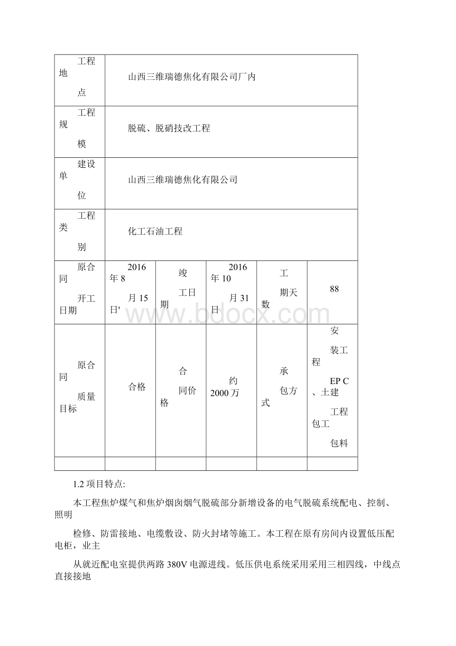 电仪安装工程监理细则doc文档格式.docx_第2页