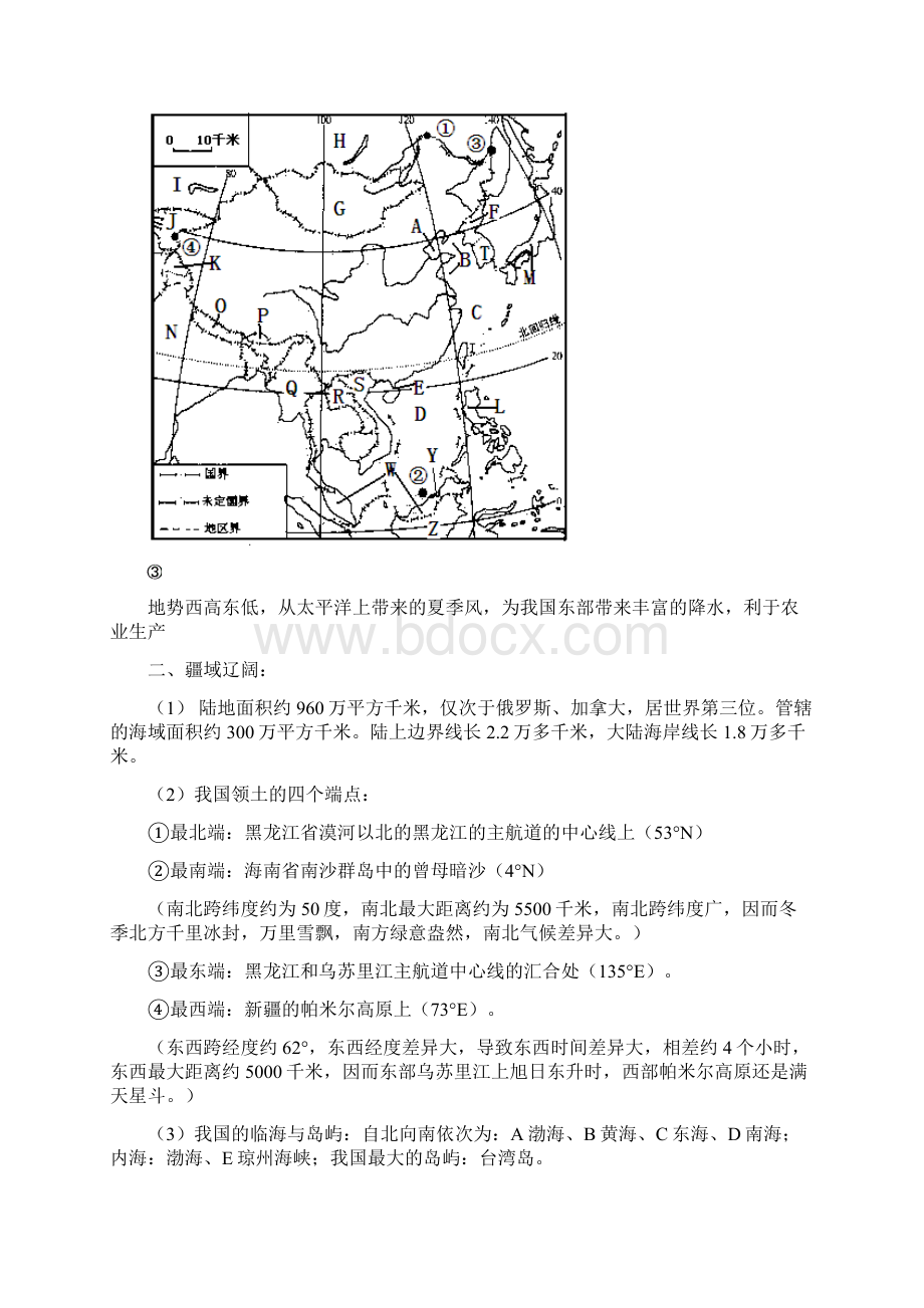 鲁教版七年级上册地理复习提纲Word文档下载推荐.docx_第2页