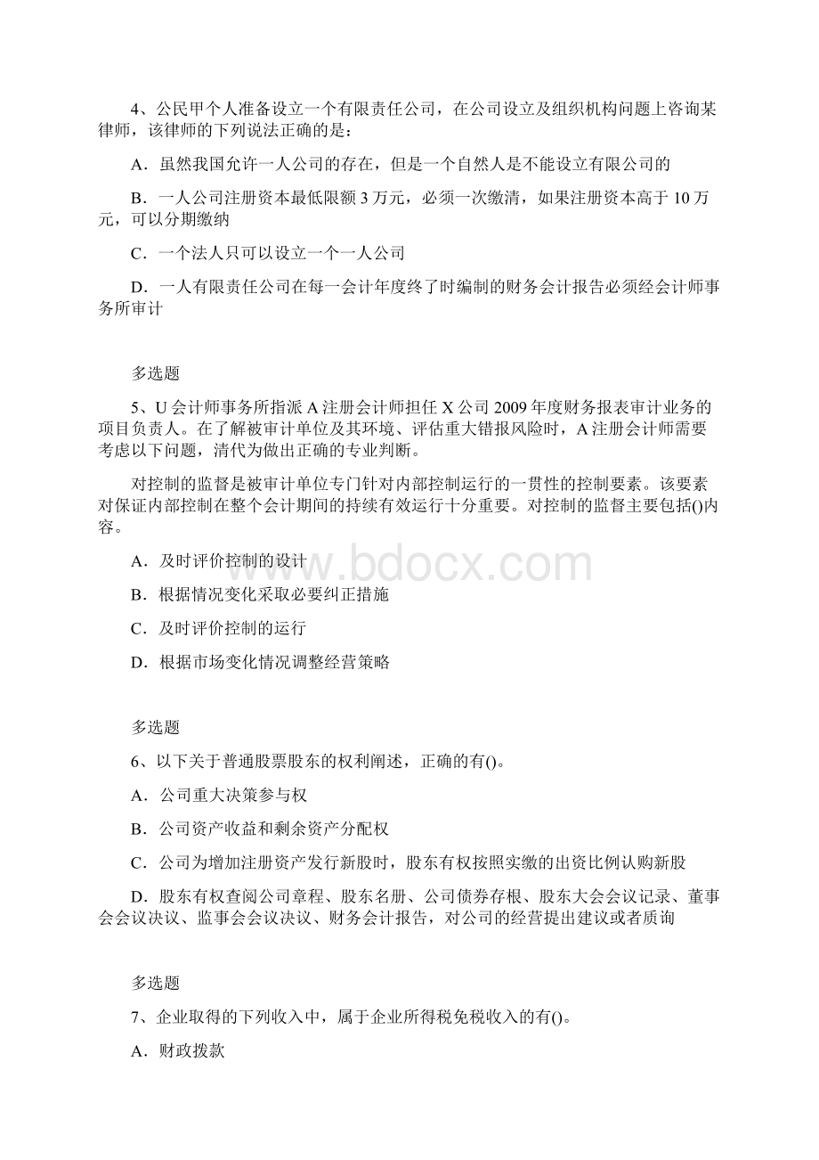 等级考试北京中级经济法试题1527Word文件下载.docx_第2页