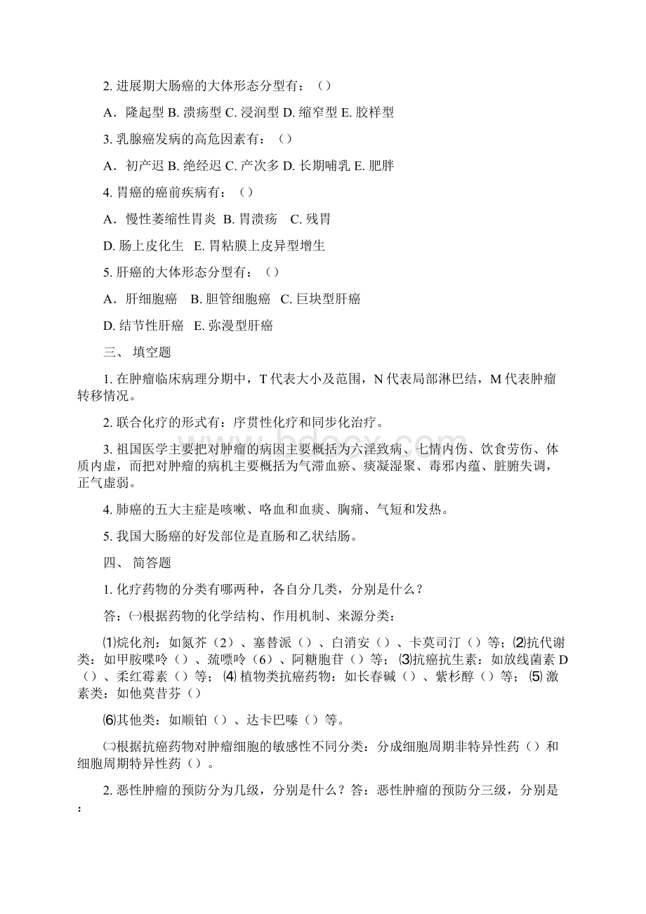 中西医结合肿瘤学题库Word文档下载推荐.docx_第3页