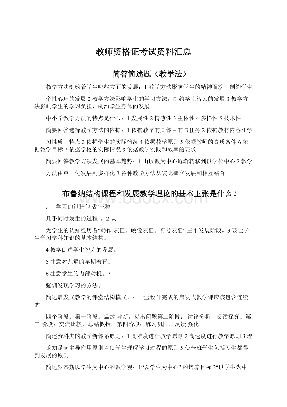 教师资格证考试资料汇总.docx_第1页