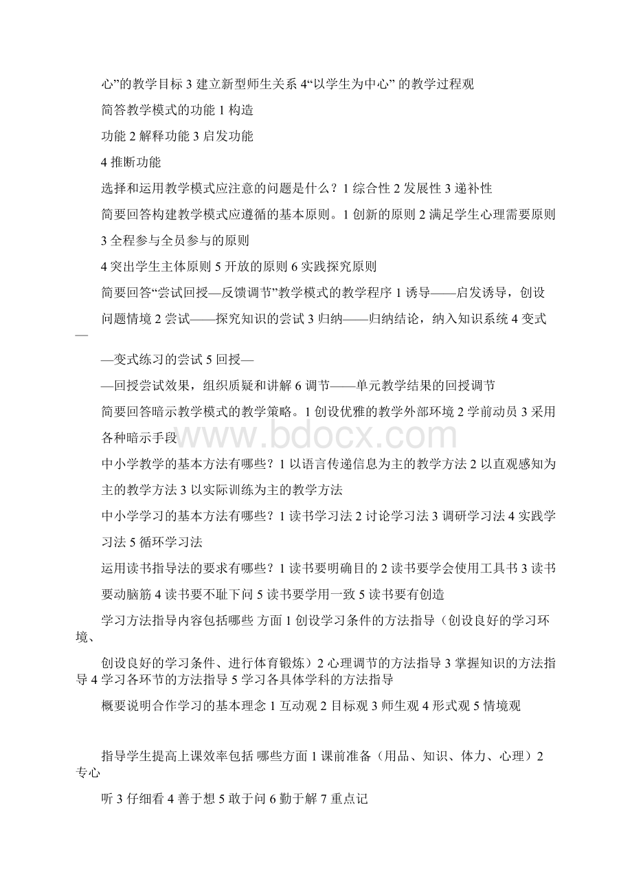 教师资格证考试资料汇总.docx_第2页