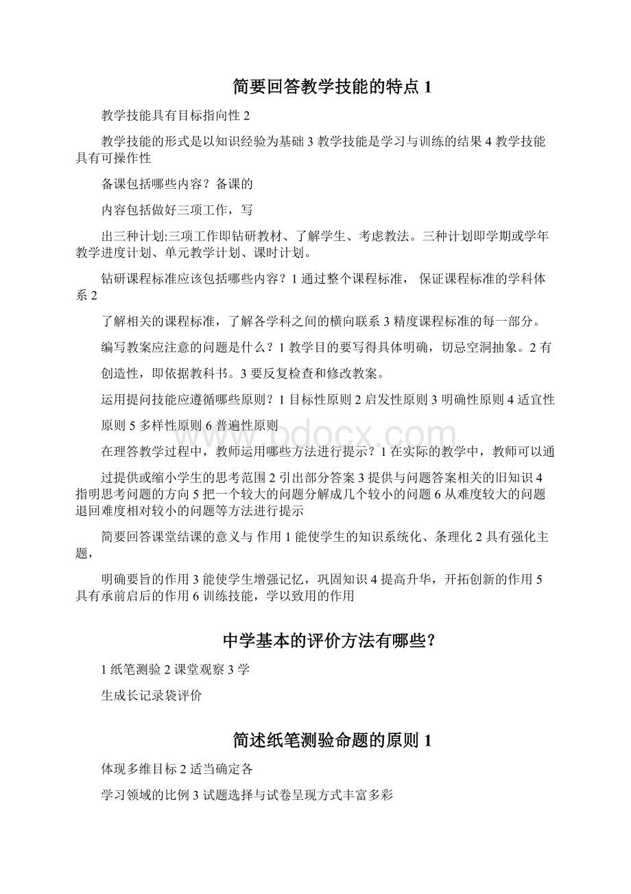 教师资格证考试资料汇总.docx_第3页