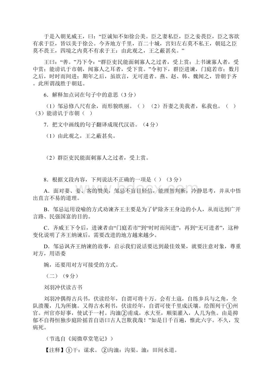 学年人教版九年级语文下册第四次月考测试题含答案.docx_第3页